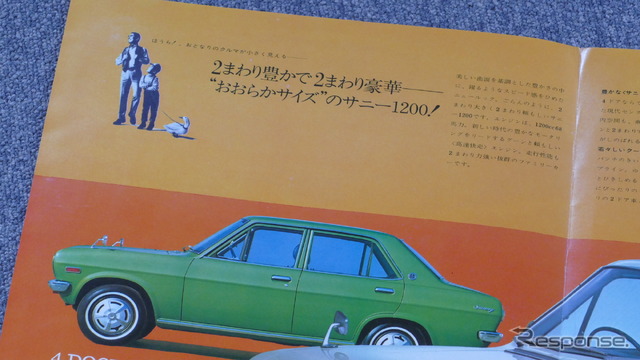 日産 サニー・B110型