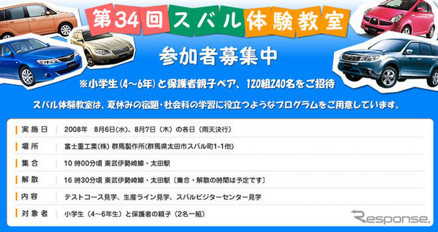 【夏休み】小学生対象のスバル体験教室