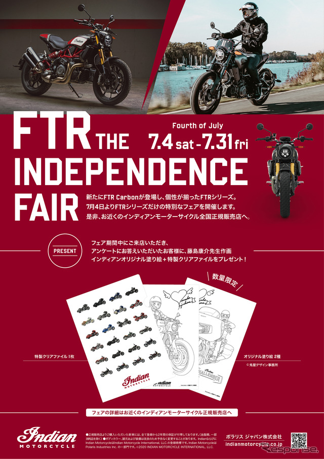 7月4日~7月31日までFTRフェアを開催中。ディーラーへ行ってFTRシリーズをこの目で確かめよう!