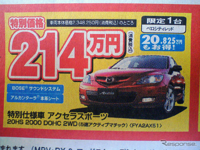 【新車値引き情報】車は走るものだからスポーツでなくっちゃ