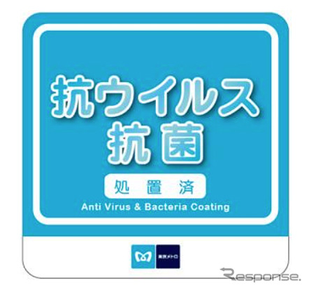 銀イオン系抗菌コート剤 吹き付け済みを示す車内ステッカー