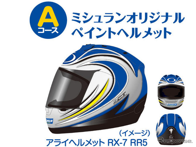 ミシュラン購入でオリジナル製品あたる