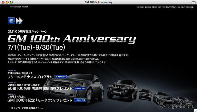 GM創立100周年記念キャンペーン---GMAPジャパン
