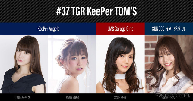 レースクイーン 37号車 TGR TEAM au TOM’S