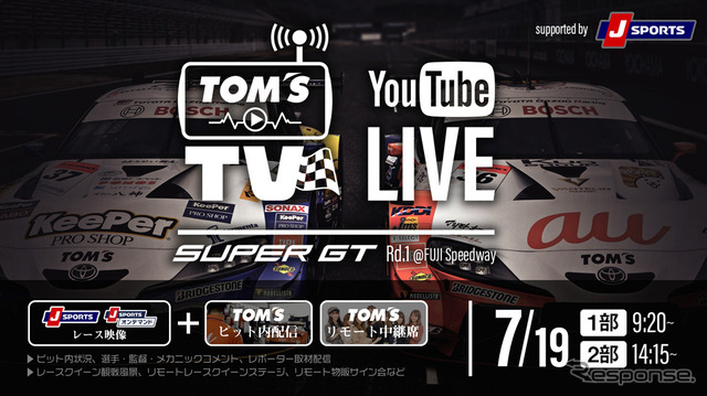 J-SPORTSのSUPER GT中継と同時視聴で観戦がさらに楽しく