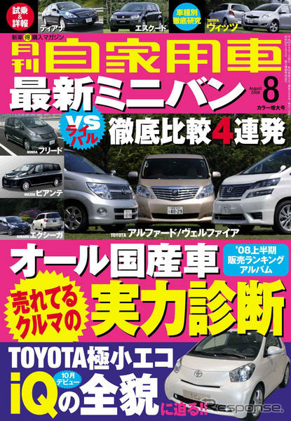 トヨタの極小エコカー iQ に迫る