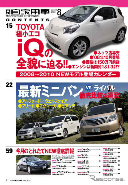 トヨタの極小エコカー iQ に迫る