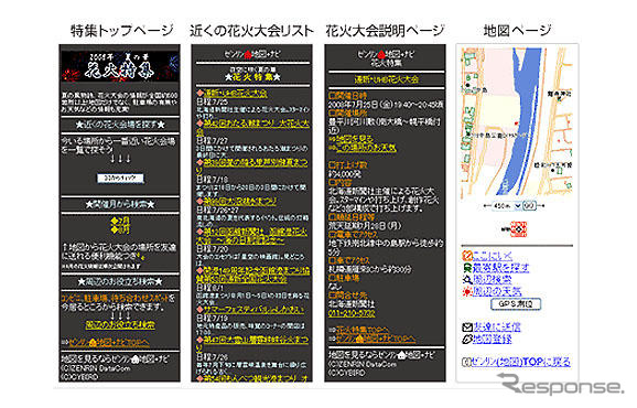 ゼンリン、地図情報サービスで花火特集 7月3日から