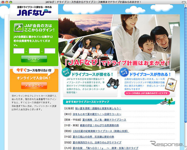 JAFなび 開設…オススメドライブコースを紹介
