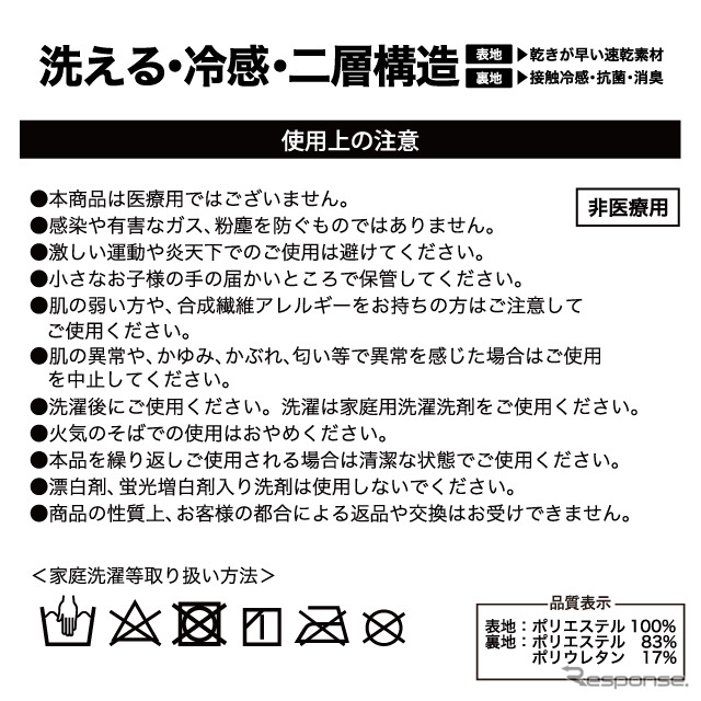 トムス、洗える接触冷感マスクの一般販売開始…SUPER GTチームメンバー向けに開発