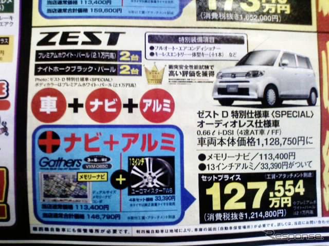 【七夕値引き情報】小さい車に乗りたい