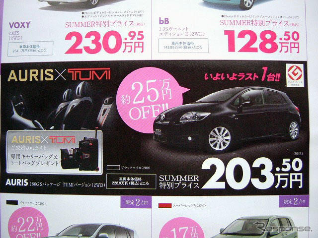 【七夕値引き情報】スポーツかセダンか、どっちも!