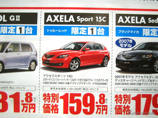 【七夕値引き情報】スポーツかセダンか、どっちも!