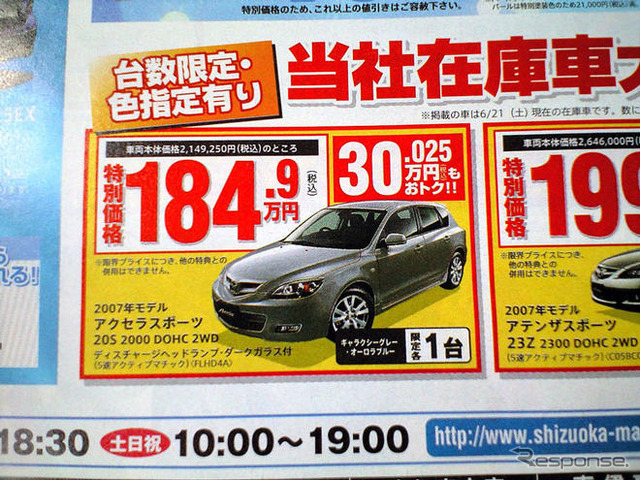 【七夕値引き情報】スポーツかセダンか、どっちも!