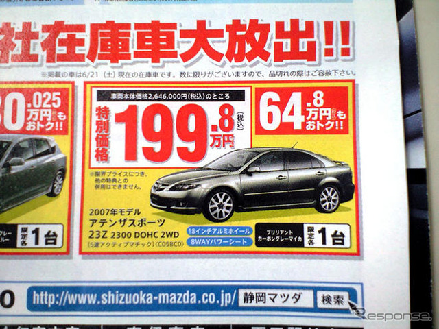 【七夕値引き情報】スポーツかセダンか、どっちも!