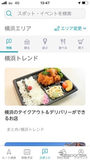 my route スポット(特集)