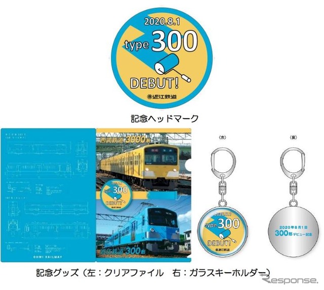 掲出されるヘッドマーク(上)と発売される記念グッズ(下)。