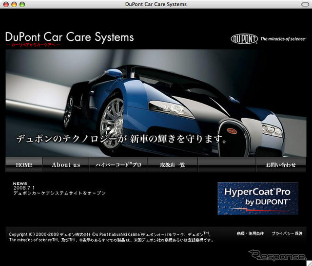 デュポン、一般ユーザー向けカーケアシステム紹介サイトを開設