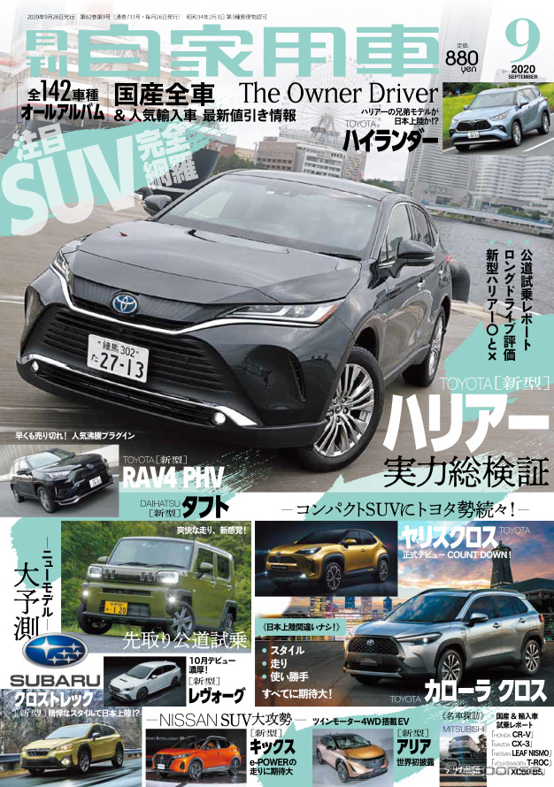 『月刊自家用車』9月号