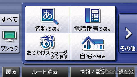 【カーナビガイド'08夏 写真蔵】パナソニック ストラーダポケット…コンパクトナビの質感を画像で