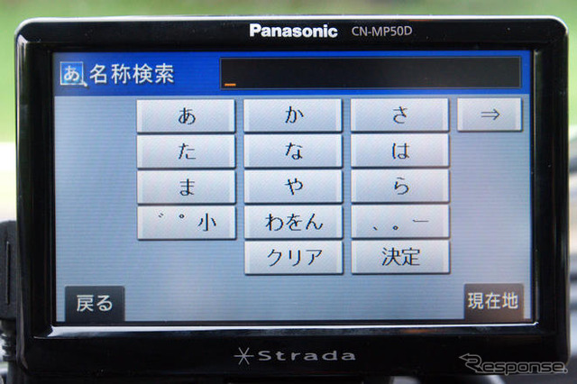 【カーナビガイド'08夏 写真蔵】パナソニック ストラーダポケット…コンパクトナビの質感を画像で