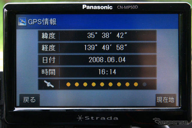 【カーナビガイド'08夏 写真蔵】パナソニック ストラーダポケット…コンパクトナビの質感を画像で