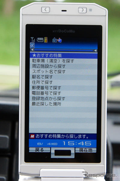 【カーナビガイド'08夏 写真蔵】インクリメントP MapFanナビークル…カーナビライクなケータイナビを写真で見る