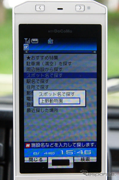 【カーナビガイド'08夏 写真蔵】インクリメントP MapFanナビークル…カーナビライクなケータイナビを写真で見る