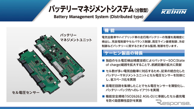 分散型バッテリーマネジメントシステムは、バッテリーマネジメントユニットとセル電圧センサーを別体にした薄型でバッテリーパック内にコンパクトに配置でき、分散型はセル電圧センサーを増やすことで、高電圧化がすすむ電気自動車にも対応できるというメリットがある