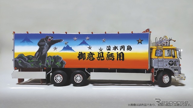 アオシマ 一番星 御意見無用 ※画像は試作品