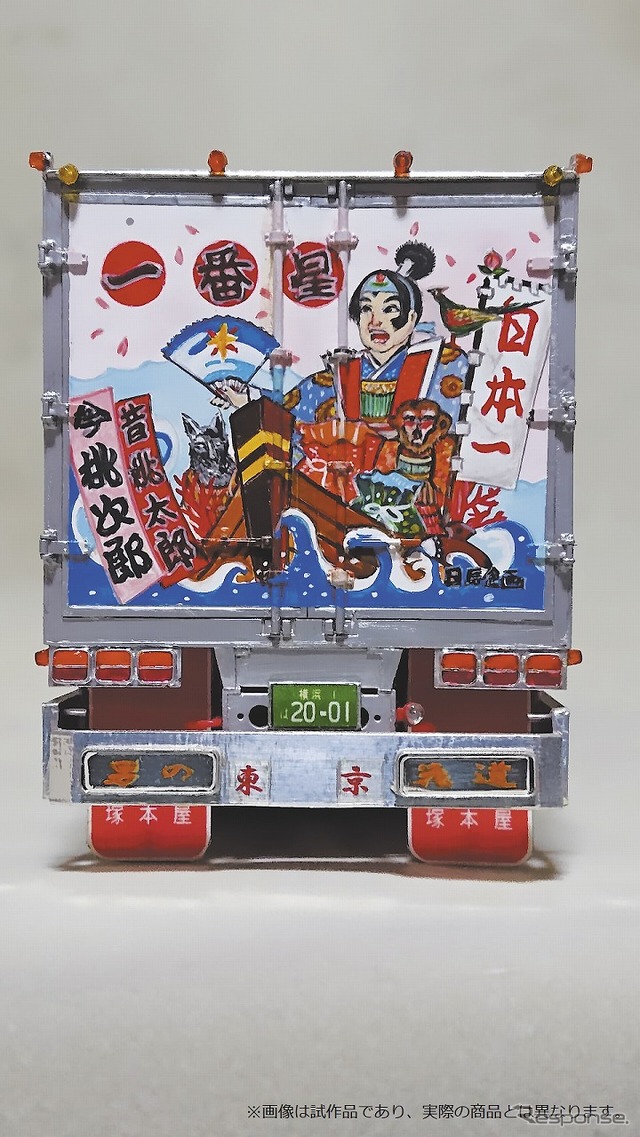 アオシマ 一番星 御意見無用 ※画像は試作品