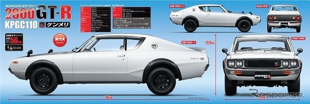 週刊 NISSAN スカイライン2000GT-R KPGC110 ケンメリ