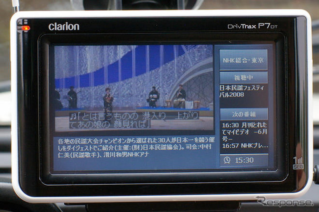 【カーナビガイド'08夏】クラリオン ドリブトラックス「ナビ機能が劇的な進化を遂げたワンセグ対応PND」…会田肇
