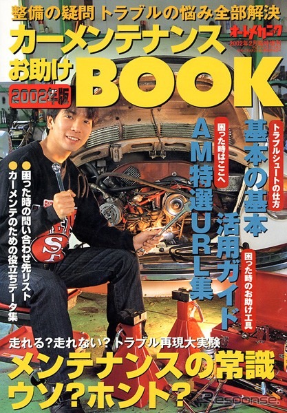 知っているとちょっと安心!? メカニックトラブル再現実験