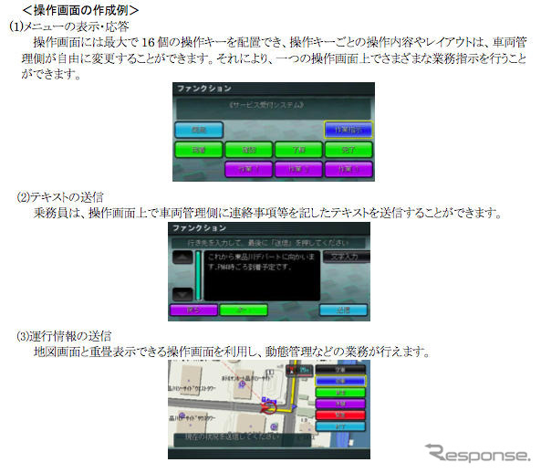 日立、業務用ナビの新製品を発表…操作画面をカスタマイズ