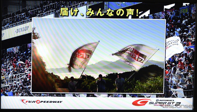 富士スピードウェイが行う応援企画(スクリーンショット)