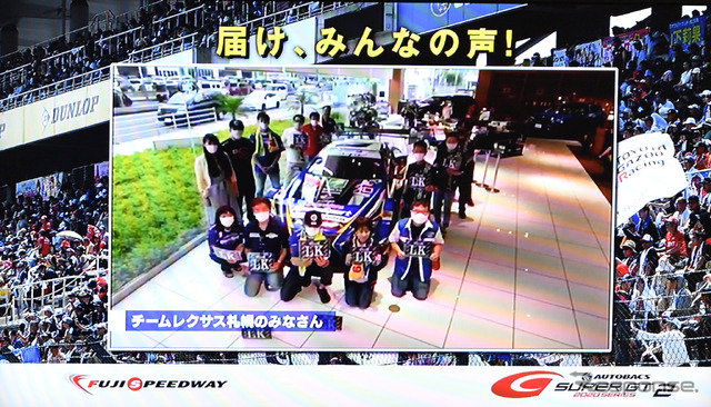 富士スピードウェイが行う応援企画(スクリーンショット)