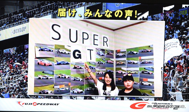 富士スピードウェイが行う応援企画(スクリーンショット)