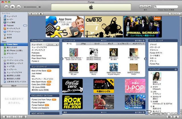 【iPhone 3G】iTunes7.7 App Storeオープン、500以上のネイティブアプリたち