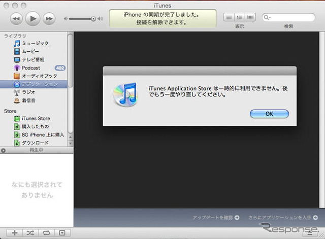 【iPhone 3G】iTunes7.7 App Storeオープン、500以上のネイティブアプリたち