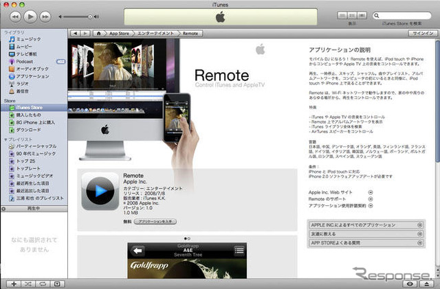 【iPhone 3G】iTunes7.7 App Storeオープン、500以上のネイティブアプリたち
