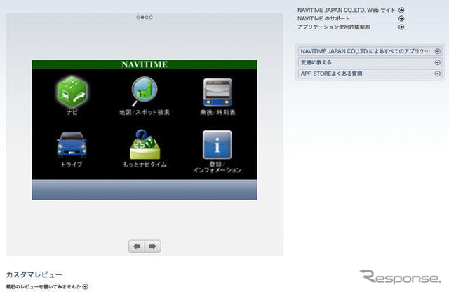 【iPhone 3G】「ナビタイム」アプリ無料ダウンロード開始