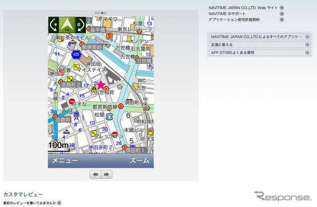 【iPhone 3G】「ナビタイム」アプリ無料ダウンロード開始