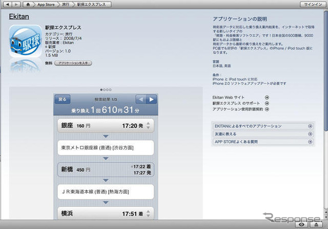 【iPhone 3G】「ナビタイム」アプリ無料ダウンロード開始