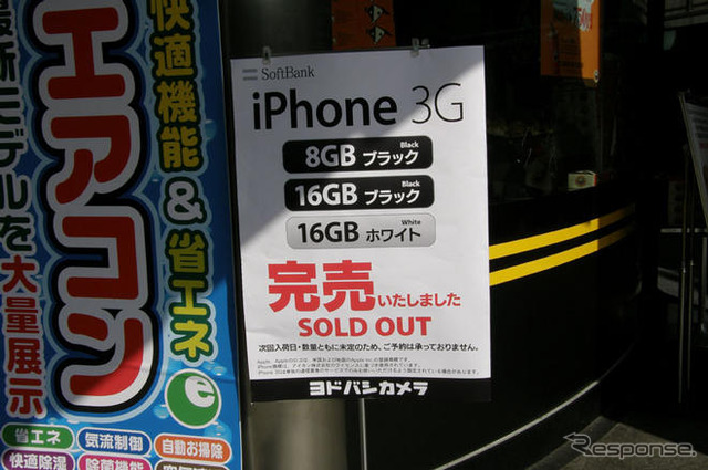 【iPhone 3G】ついに発売…写真蔵