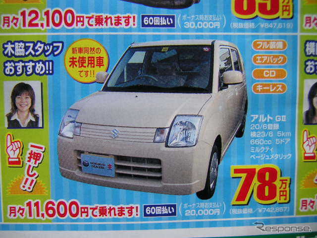 【明日の値引き情報】軽自動車に妙な動き