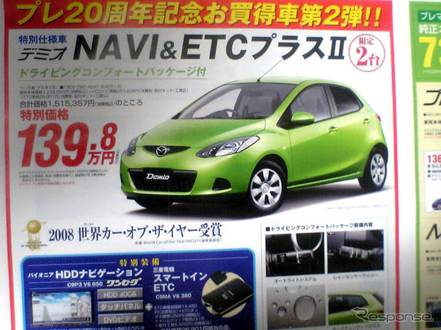 【明日の値引き情報】ガソリン最高値更新、コンパクトカーに乗る