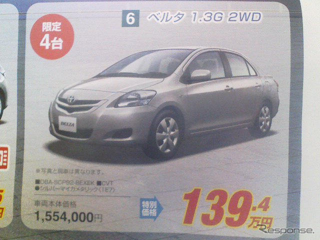 【明日の値引き情報】やっぱりゼタン、どうしてもスポーツ