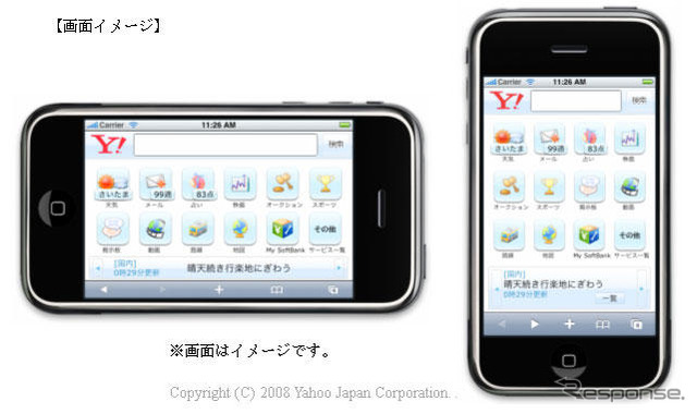 【iPhone 3G】最適化した「Yahoo!JAPAN」のサービス開始