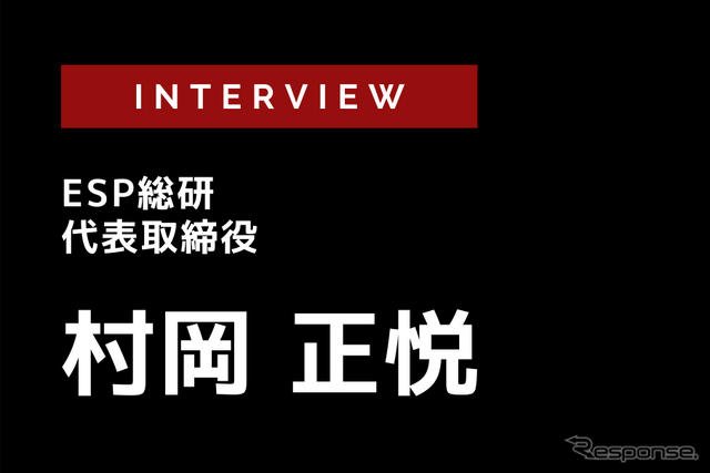 現時点ですべてのスマートシティのユースケースを網羅した…ESP総研 村岡正悦氏［インタビュー］